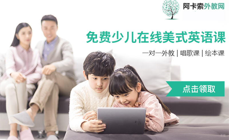 少儿英语在线外教一对一