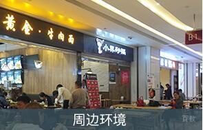 校区周边环境