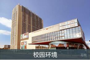 校园环境