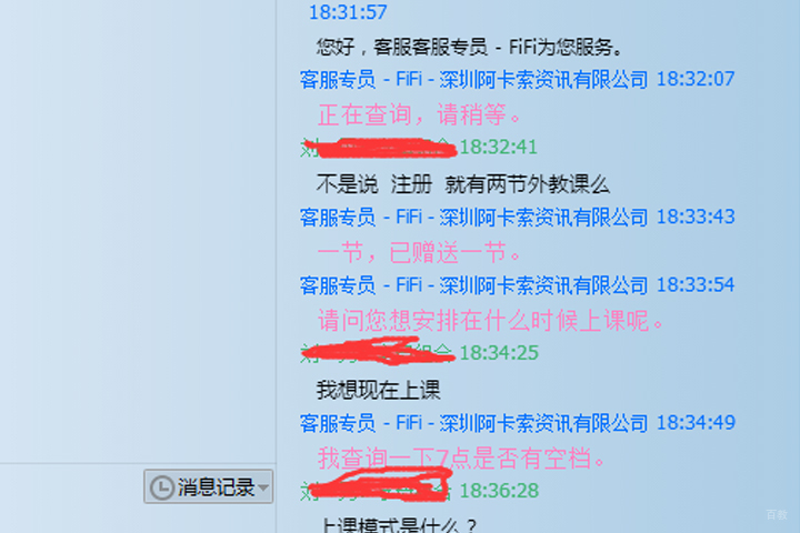 学员咨询阿卡索课程情况