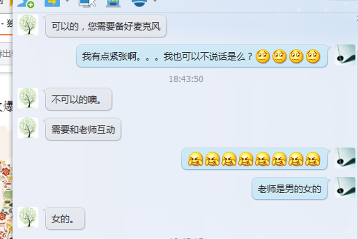 师生课前沟通