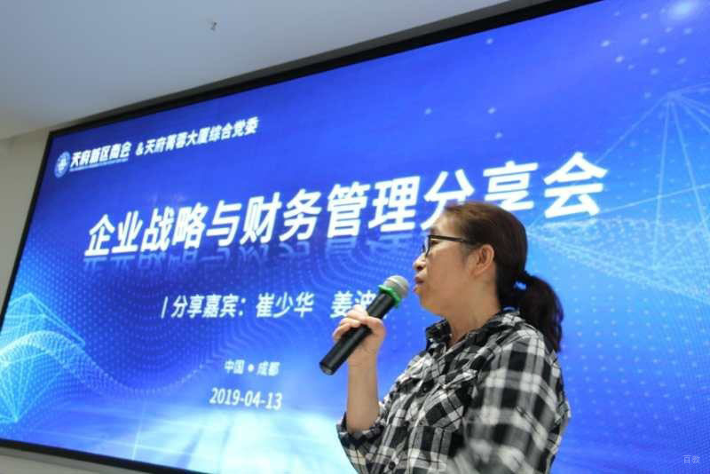 成都中博商学院企业管理与财务管理分享会