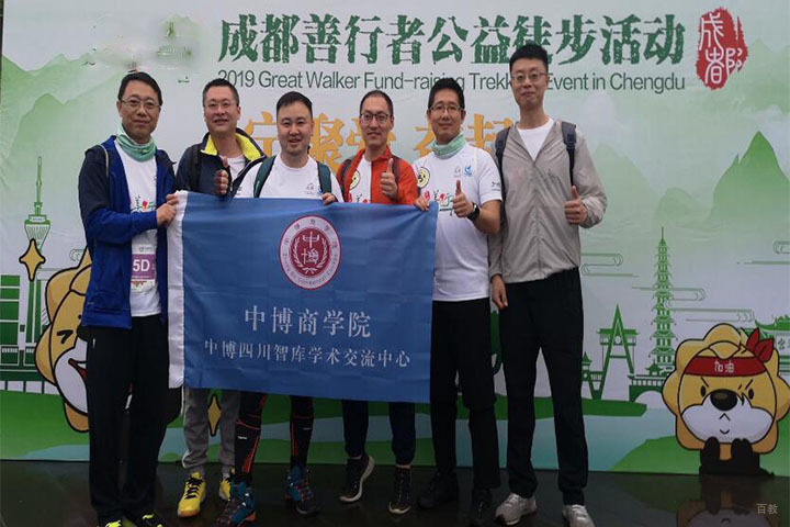 成都中博商学院_举行公益活动