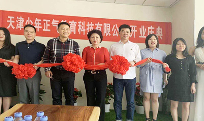 开业庆典