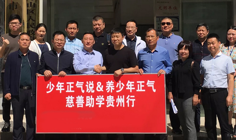 天津少年正气教育_慈善之行