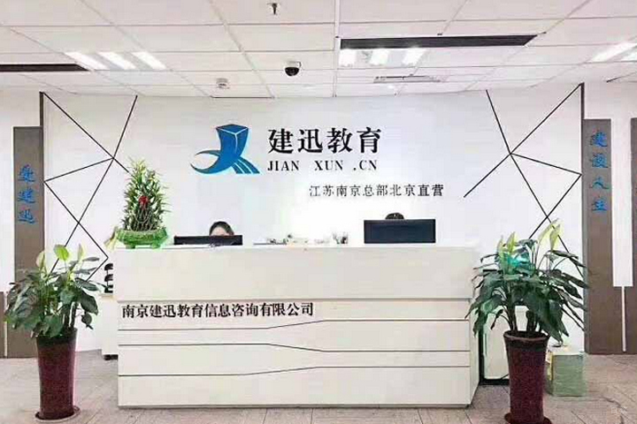 南京建迅教育_前台环境