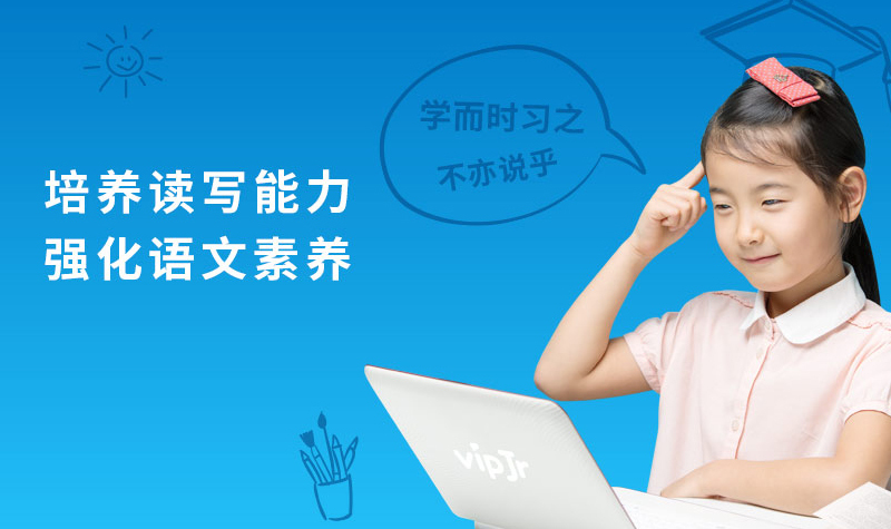 天津vipJr_语文辅导