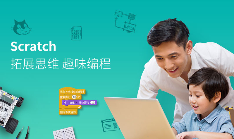 Scratch课程
