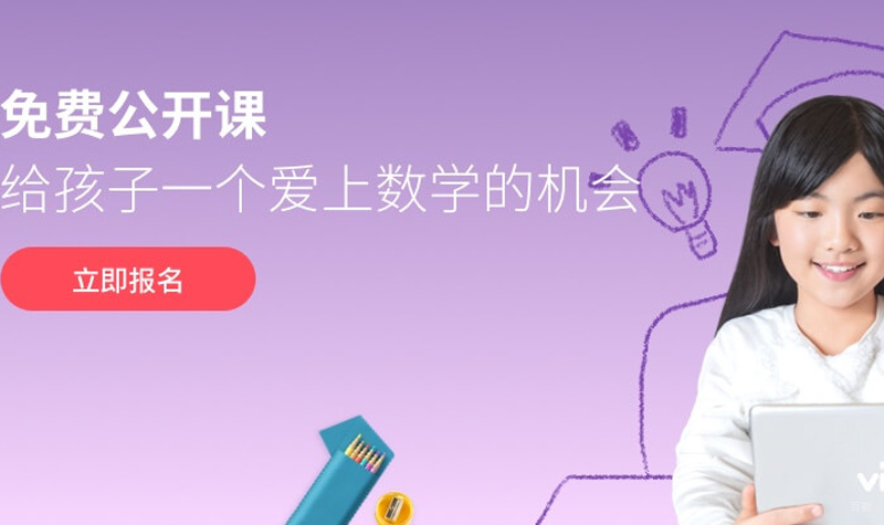 公开课