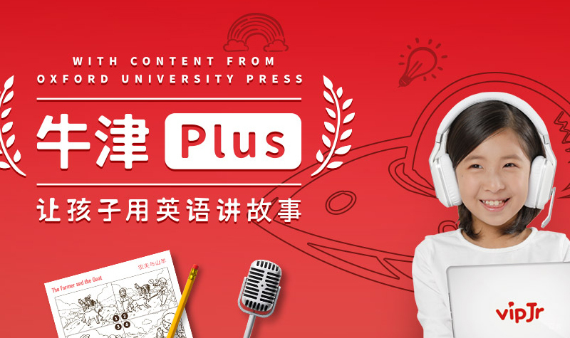 牛津PLUS
