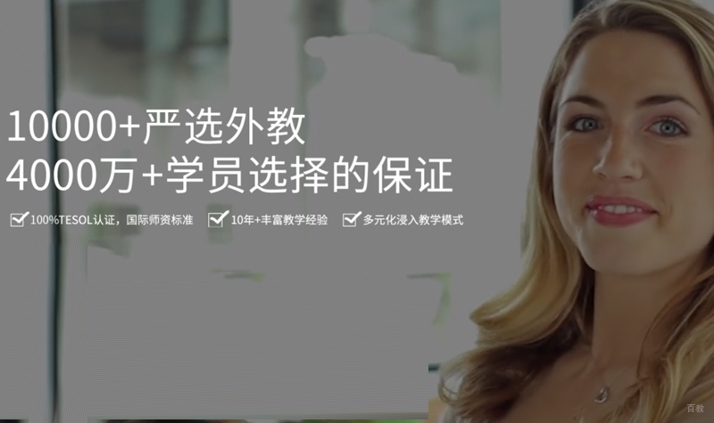 严选外教