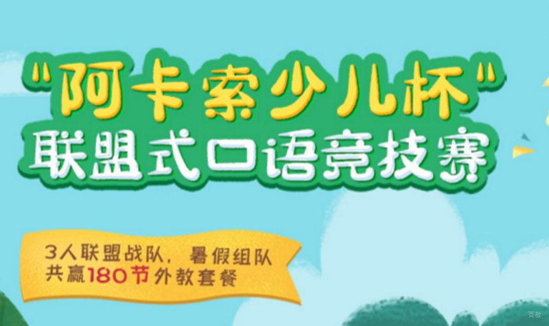 英语口语竞技赛