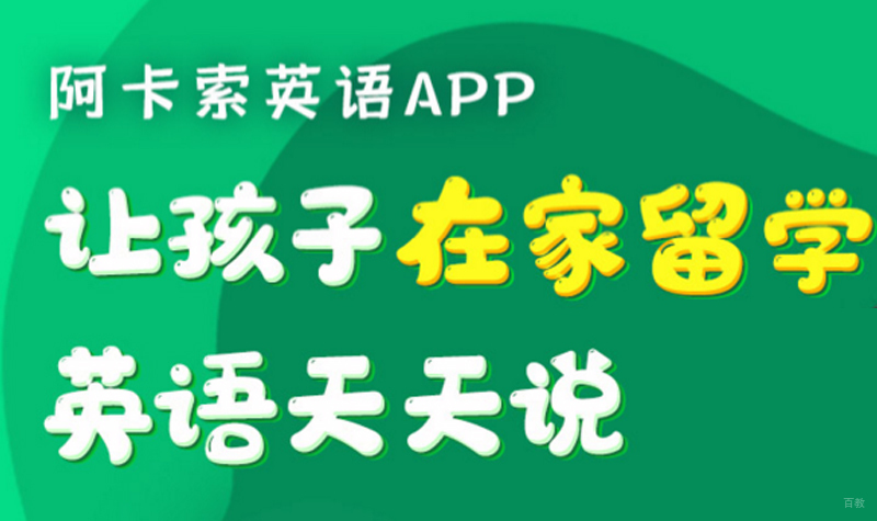 英语APP