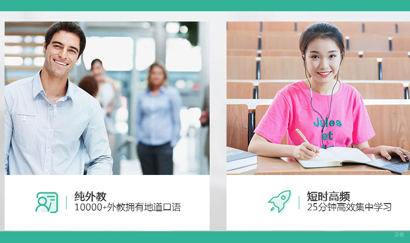外教英语