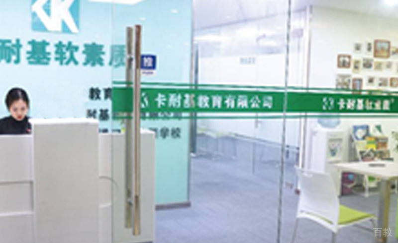 卡耐基前台环境