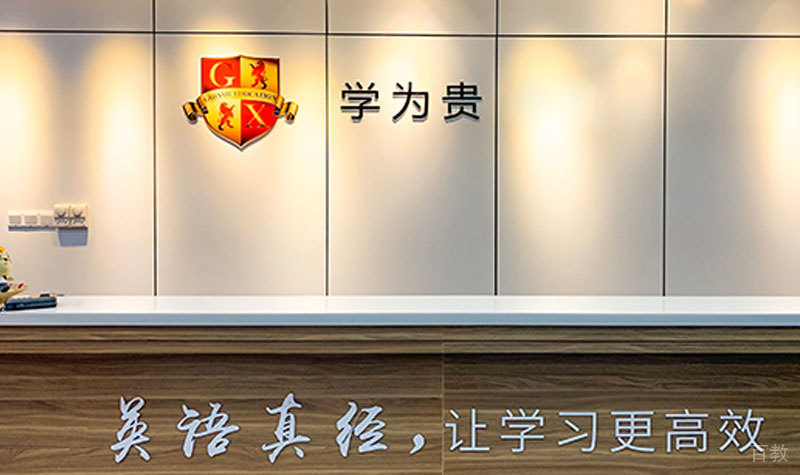 石家庄学为贵_校区前台