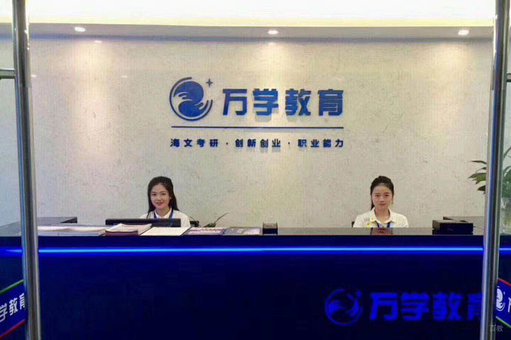 南京海文考研_前台环境