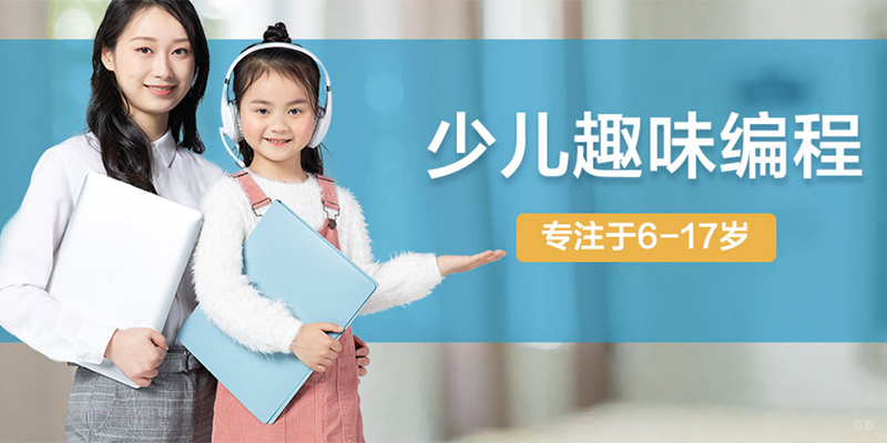 少儿编程网课