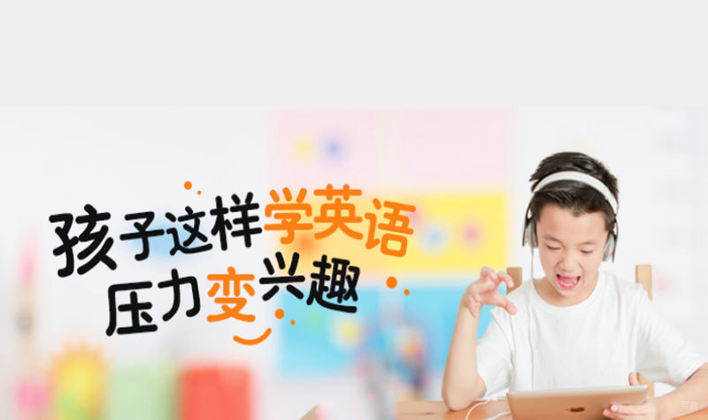 趣味英语学习