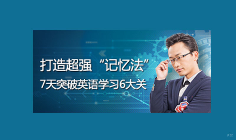 英语记忆学习方法
