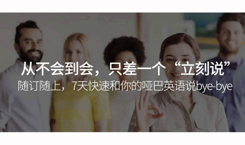 哑巴英语说再见