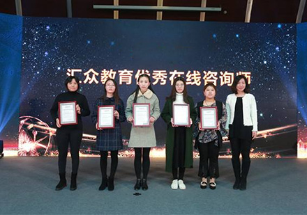 北京汇众教育年度表彰大会