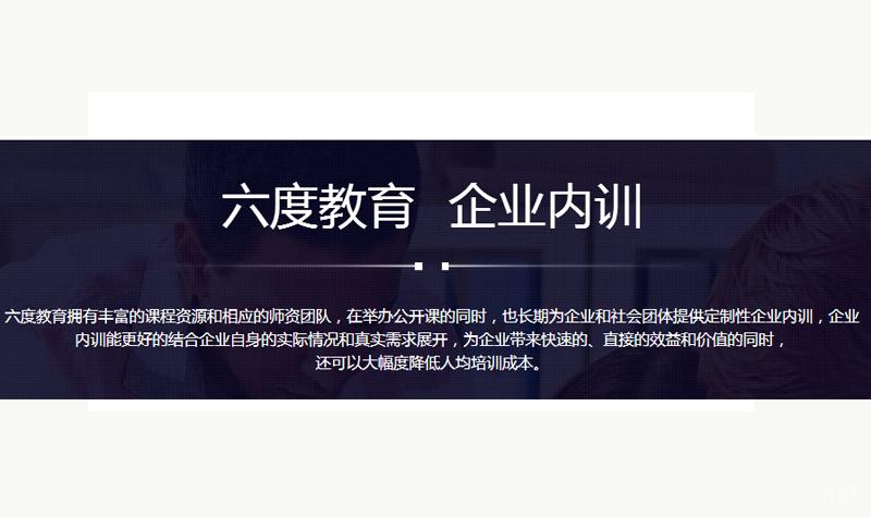 企业内训