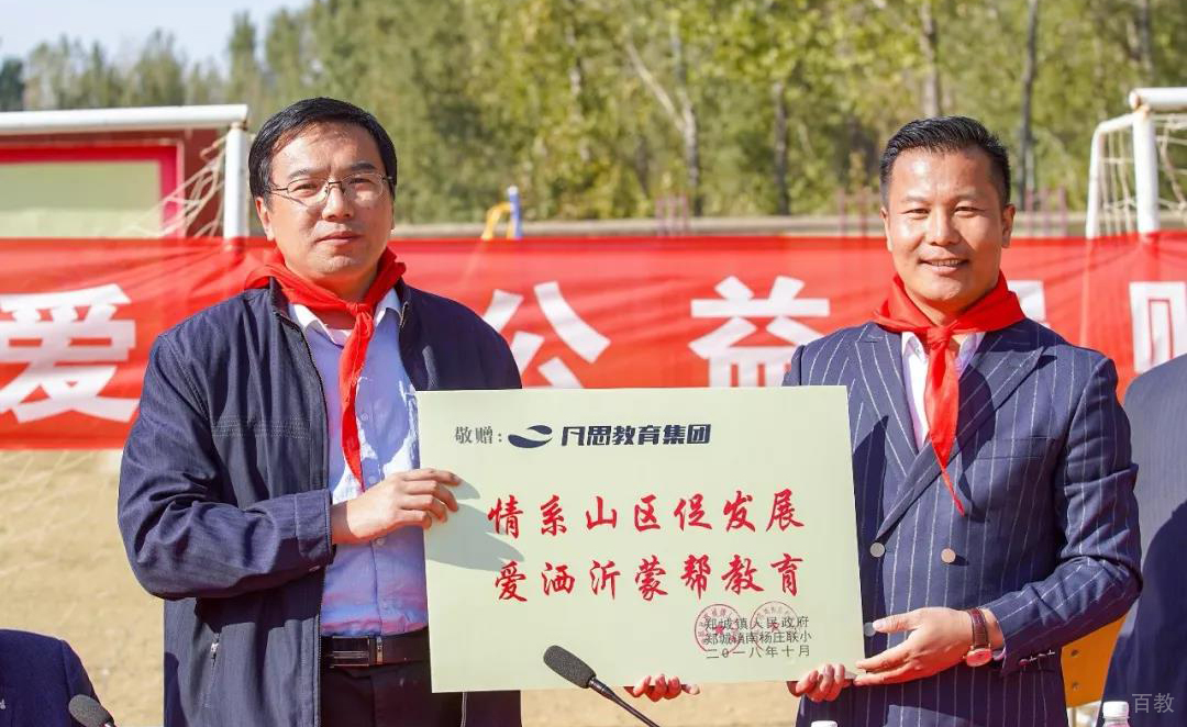 学校公益