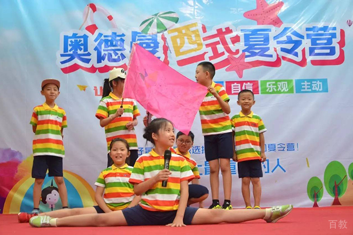 南京奥德曼夏令营_台上活动