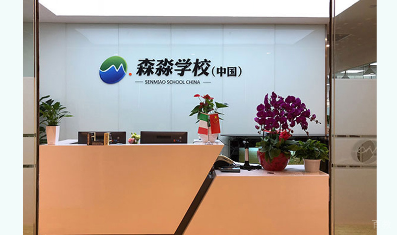 学校前台
