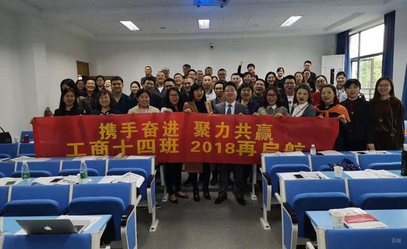 工商管理总裁班