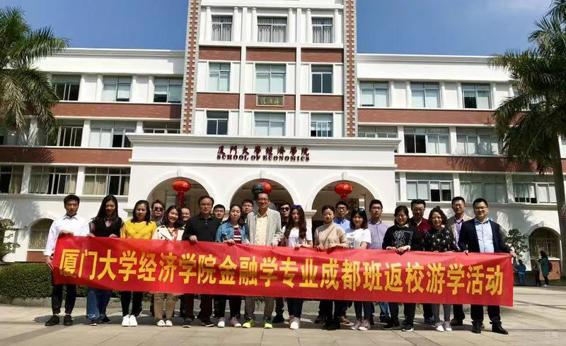 厦门大学经济学院金融学专业成都班
