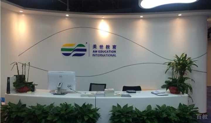 南京美世留学_前台环境