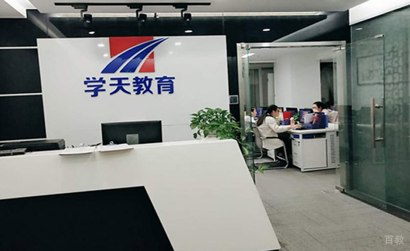 学天教育前台环境