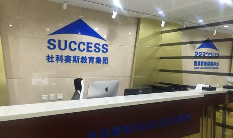 学校前台