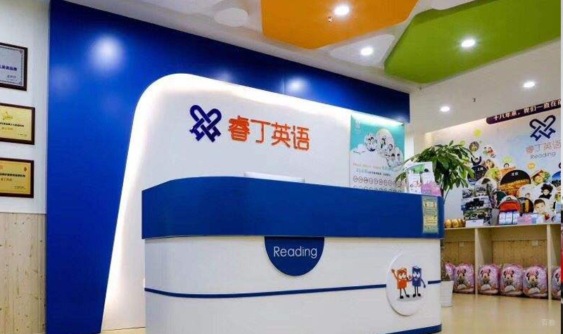 天津睿丁英语_教学环境