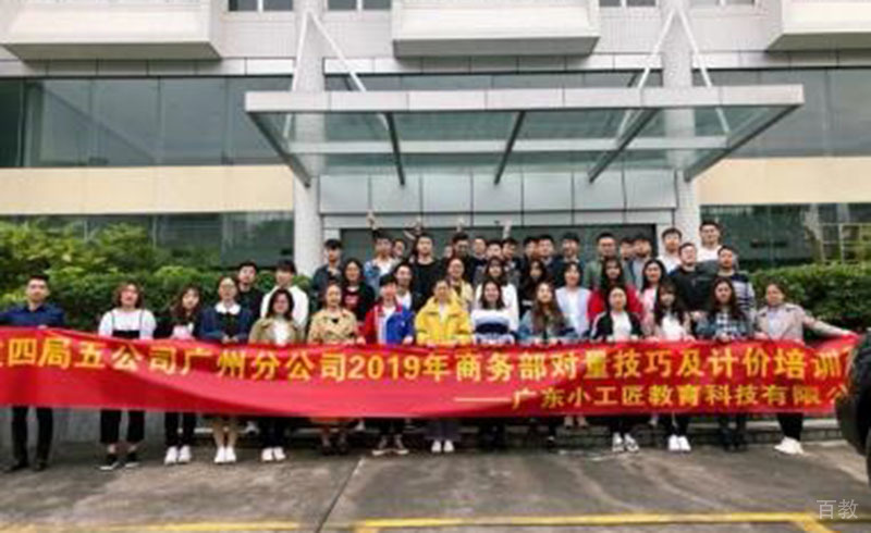 四局五公司商务对量技