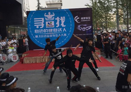 北京卡卡部落舞蹈_校区活动