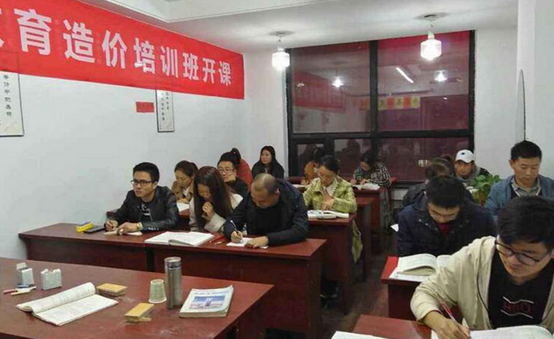造价师培训班