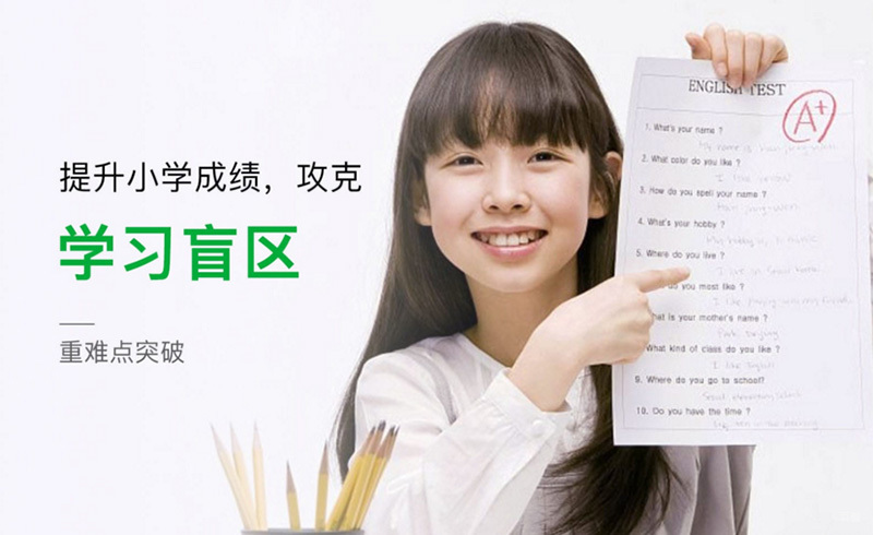 取得好成绩的学生