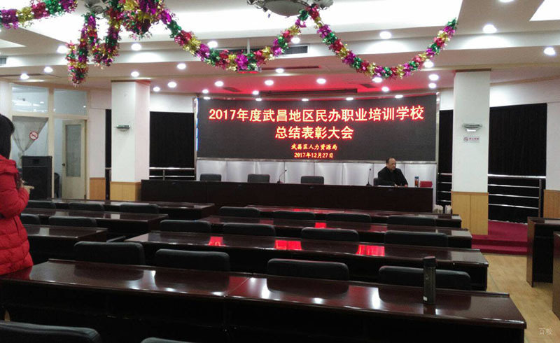 武汉万通技术培训学校_表彰大会