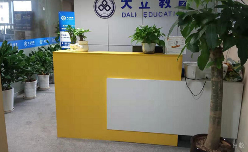 西安大立教育大立教育前台环境
