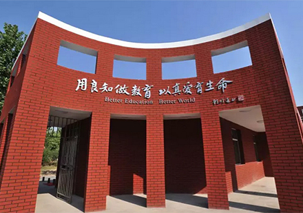北京中育贝拉国际高中校区环境