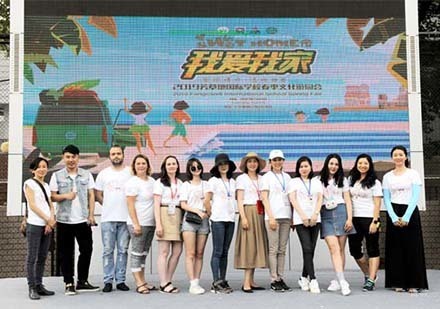 校区我爱我家活动