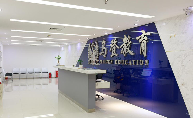 深圳马登教育_校区前台环境展示