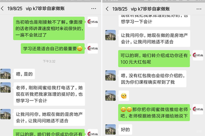师生在线交流