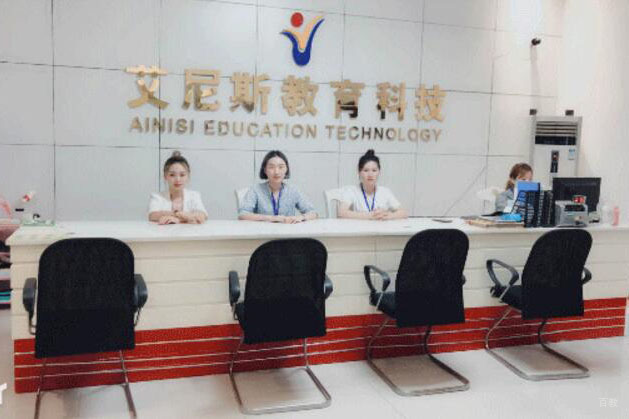 南京艾尼斯教育_教育接待处
