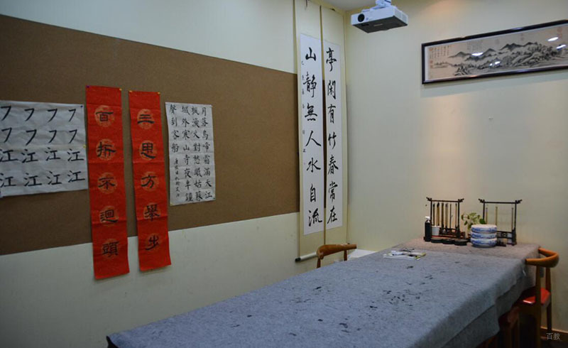 书法教室