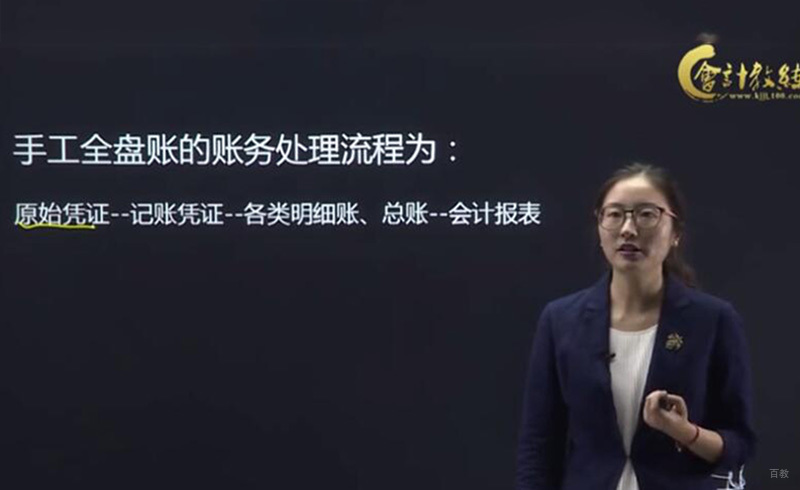 会计在线零基础速成课程