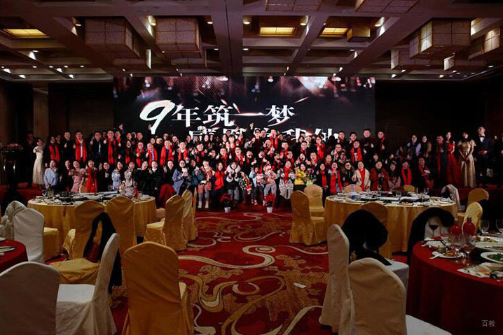 年会合影
